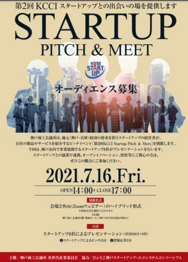 【お知らせ】第2回KCCI Startup Pitch＆Meet登壇