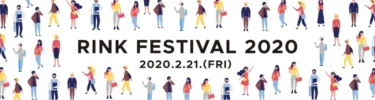 【お知らせ】RINK FESTIVAL2020・オープンセッション「再生医療の未来」に当社代表取締役 菅谷が登壇します。